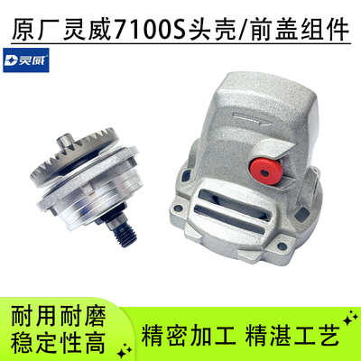 原厂灵威7100S角磨机头壳齿轮