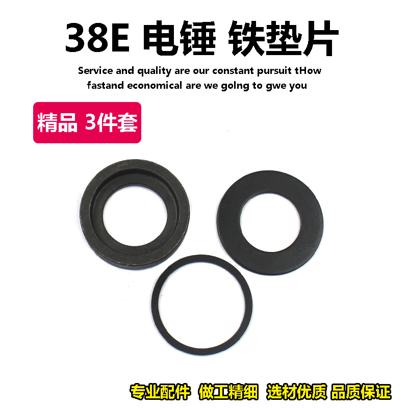 适配东成FF-38电锤气缸压盖铁块配日立38E电锤小锤铁垫片垫圈配件