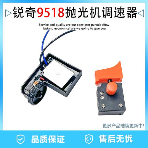 适配锐奇抛光机9518E调速器