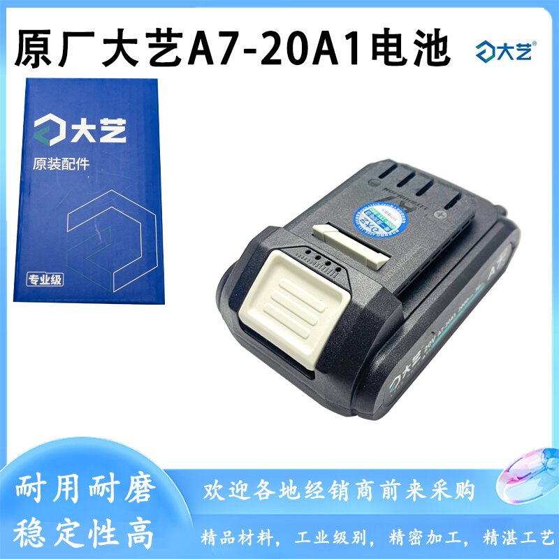 原厂大艺3201吹风机3302A7电池