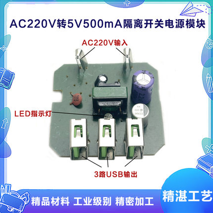 AC220V转5V500mA隔离开关电源模块0.5A电源板USB输出配件