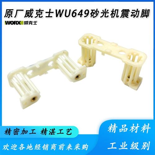 原厂威克士WU649震动架振动架