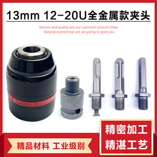 电动扳手转换头器棘轮电钻贝力得夹头全金属手紧自锁夹头台钻配件