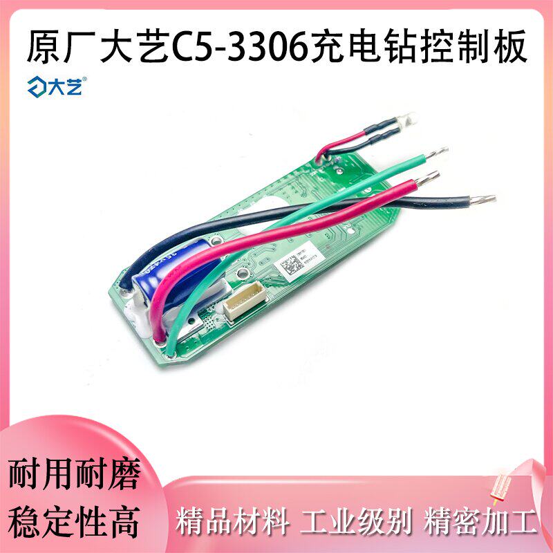 原厂大艺C5-3306驱动板电容电钻