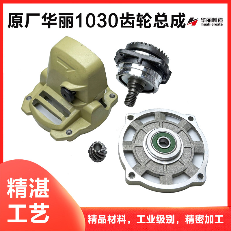原厂华丽1030角磨光机齿轮头壳