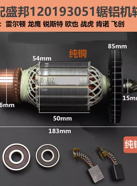 配盛邦1201锯铝机转子龙鹰锐斯特93051切割机12寸电机线圈9齿配件