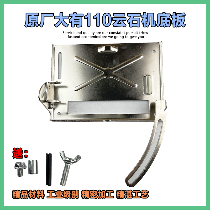 适配大有110云石机可调底板4寸石材切割机靠山底座底盘电圆锯配件图片