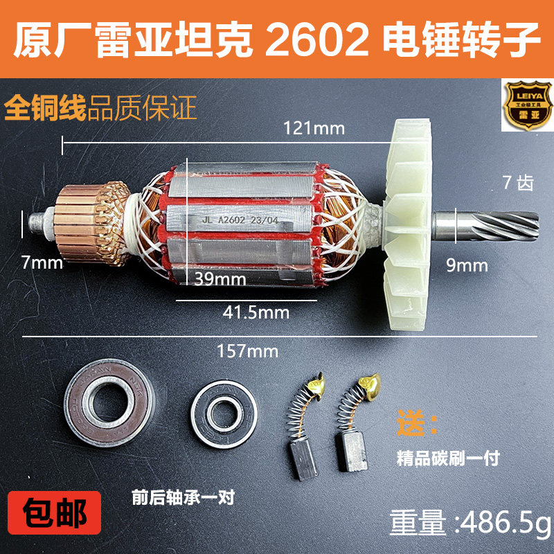 雷亚2602冲击钻转子定子