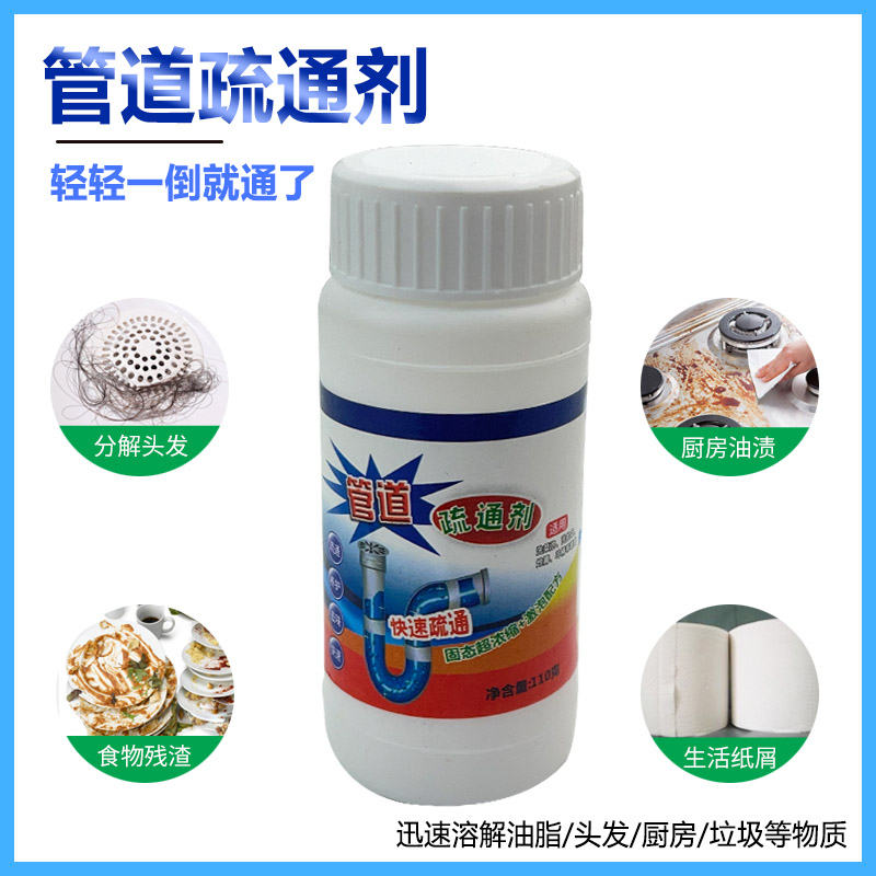 管道疏通强力溶解剂通下水道