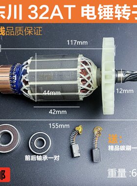 配东川32AT电锤转子闽锐雷顺破碎王32D电锤电机5齿双用26电锤配件