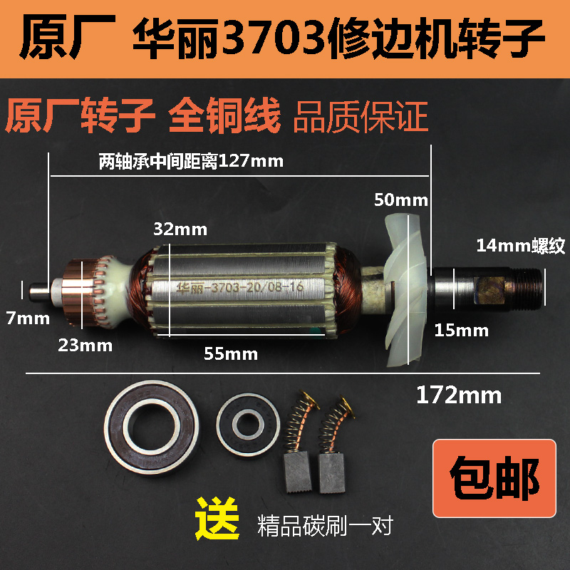 原厂华丽3703修边机转子博普3906雷威新牌凯诺锐派定子雕刻机配件