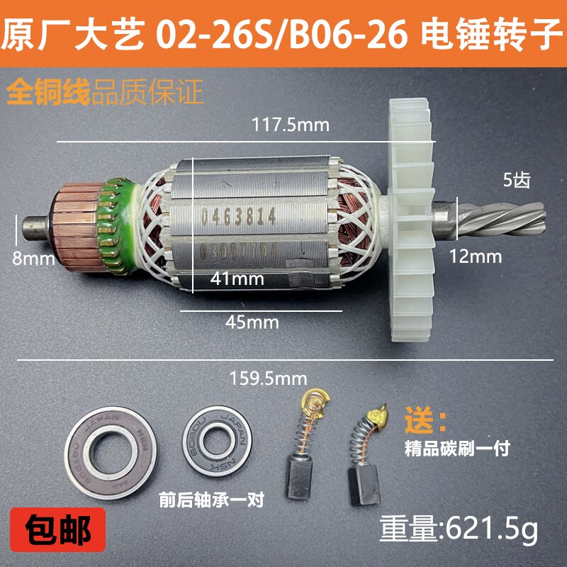 原厂大艺02-26S/B06-26电锤转子定子两用电锤电镐线圈电机配件