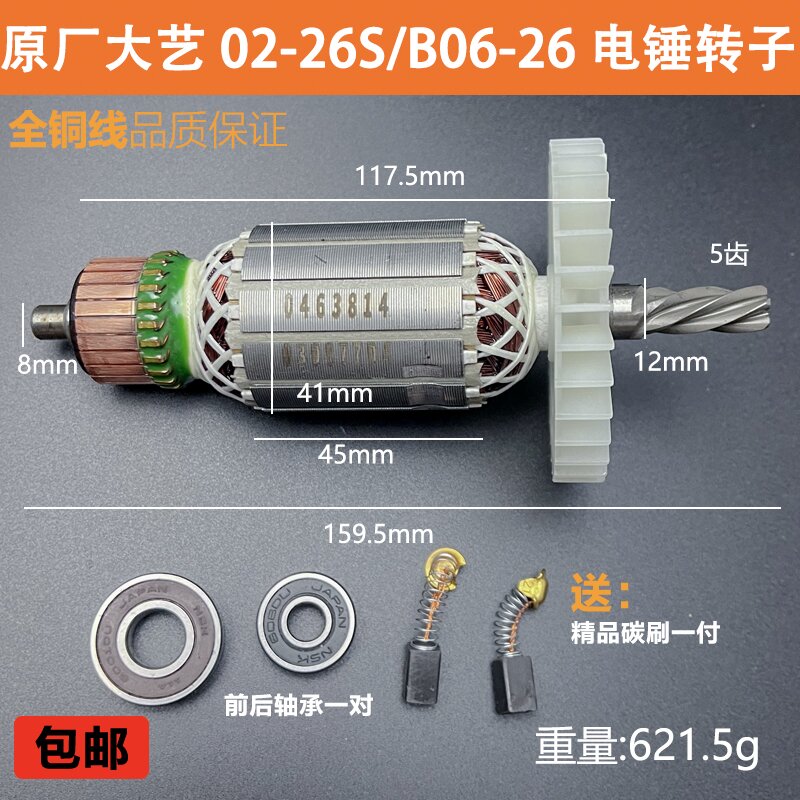 原厂大艺02-26S/B06-26电机配件