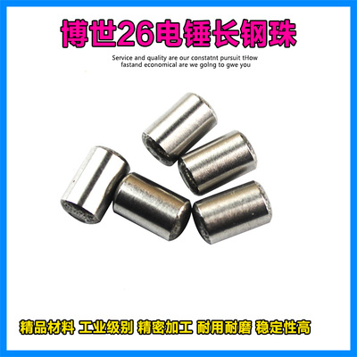 适配博世GBH2-26E/RE/DRE电锤连接销子冲击钻钢珠卡珠圆柱销配件