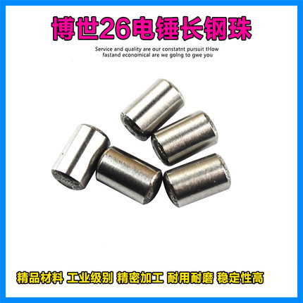 适配博世GBH2-26E/RE/DRE电锤连接销子冲击钻钢珠卡珠圆柱销配件
