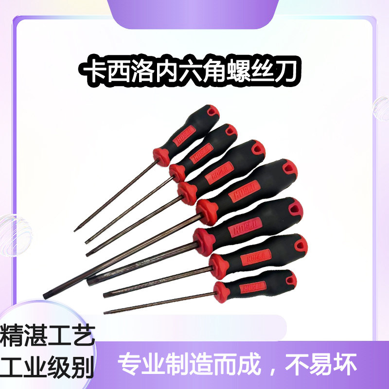 卡西洛内六角螺丝刀小六角扳手6角星套装工具加长直柄六棱起子,五金/工具,螺丝批组套,淘宝优惠券,粉丝福利购,淘宝优惠卷