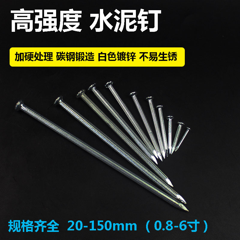 水泥钉钢钉钉子墙钉铁钉洋钉挂钩挂画相框墙壁混凝土木工钉圆钉子