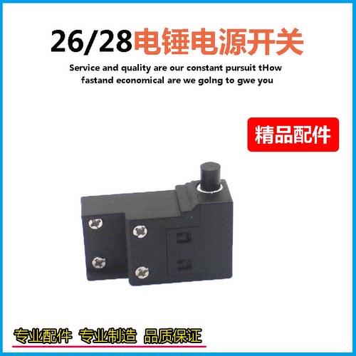 适用东成Z1C-FF-26电锤开关配件