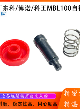 原厂东科科王博诺M100BL角磨机头壳自锁帽销按钮弹簧锁销组件配件