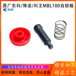 原厂东科科王博诺M100BL角磨机头壳自锁帽销按钮弹簧锁销组件配件