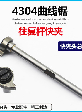 4304曲线锯轴往复锯快速夹头总成60 65电锯往复杆拉花锯锁头 配件
