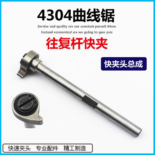 4304曲线锯轴往复锯快速夹头总成60 65电锯往复杆拉花锯锁头 配件
