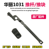 原厂华丽1030 1031角磨机齿轮雷威凯诺锐派新牌博普开关推板推杆