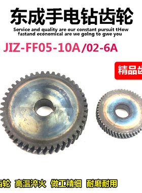 适配东成手电钻齿轮J1Z-FF05-10A/FF02-6A传动齿东城手枪钻配件