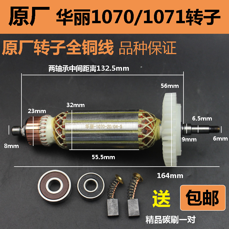 原厂雷威凯诺锐派风火雷新牌华丽切磨王1070角磨机转子华丽1070转