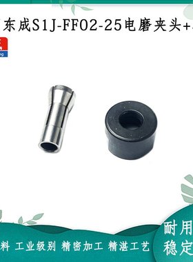 原厂东成S1J-FF02-25电磨压紧螺母弹簧夹头螺帽6mm电动工具配件