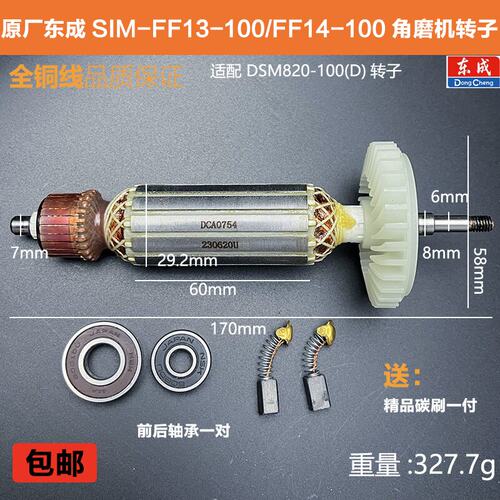 原厂东成S1M-FF13-100配件