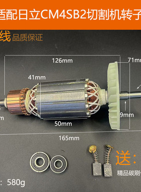 适用日立CM4SB2云石机转子定子B2石材手提切割机线圈电机纯铜配件