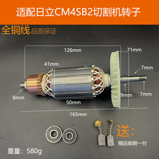 适用日立CM4SB2云石机转子定子B2石材手提切割机线圈电机纯铜配件