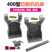 电动工具配件400重型钢材切割机支架铸铁机身切割机底座连接支架