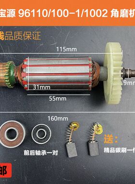 原厂宝源盛势泰锋96100A弘磊灿美100-1丰行角磨机转子定子配件