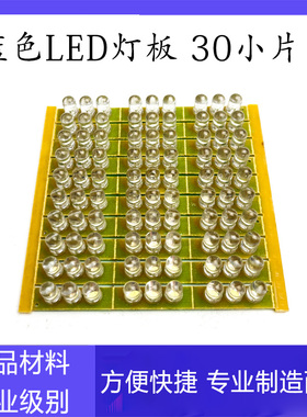 蓝色LED灯板 30小片发光管 DIY配件蓝色LED灯板 30小片发光管配件