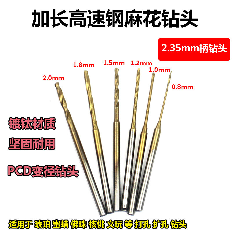 2.35mm柄变径钻头pcb麻花钻金属木工琥珀世新核雕刻机高速钢钻头