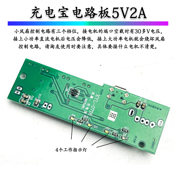 소형 팬 모터 제어 전원 은행 회로 기판 5V2A 액세서리를 포함한 전원 은행 회로 기판 5V2A