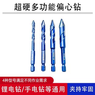 瓷砖钻头打孔混凝土超硬歪头偏心钻水泥墙磁砖专用大全冲击三角钻