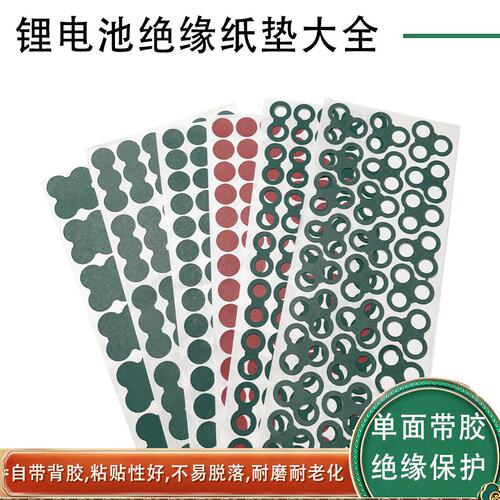 青壳纸青稞纸垫锂电池绝缘垫片