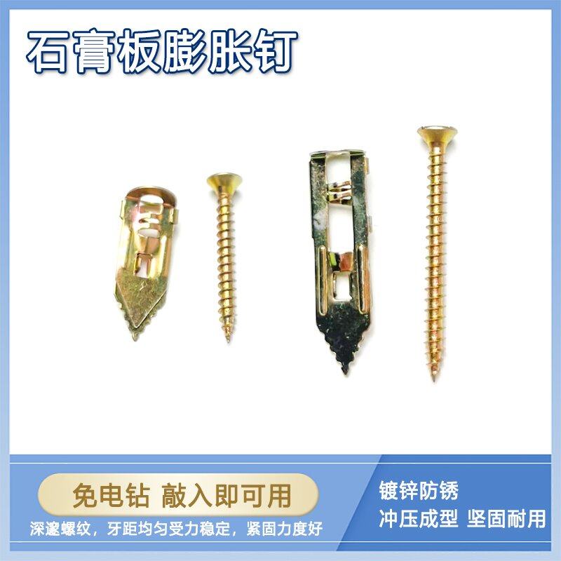 打入式石膏板膨胀螺丝免打孔螺丝