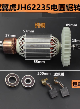 配冀虎JH62235电圆锯转子定子9寸手提7齿电机235台锯全铜精品配件