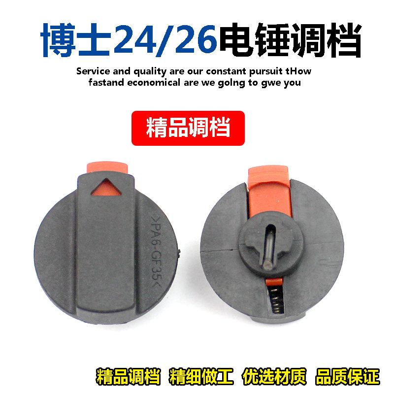 调档开关转换旋钮适外调适配博世2-24DRE26DRE冲击钻调档电锤配件