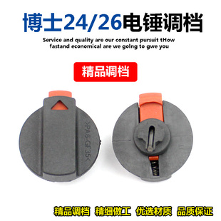 调档开关转换旋钮适外调适配博世2 24DRE26DRE冲击钻调档电锤配件