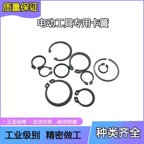 电动工具卡簧轴C型卡簧配件