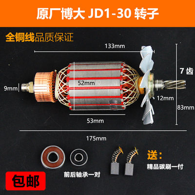 原厂博大JD1-30E水钻转子7齿金刚石工程机转子定子电机线圈配件