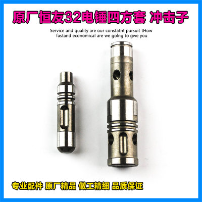 原厂恒友DW-32T电锤四方套冲击子皮圈双用四方套电锤冲击钻配件