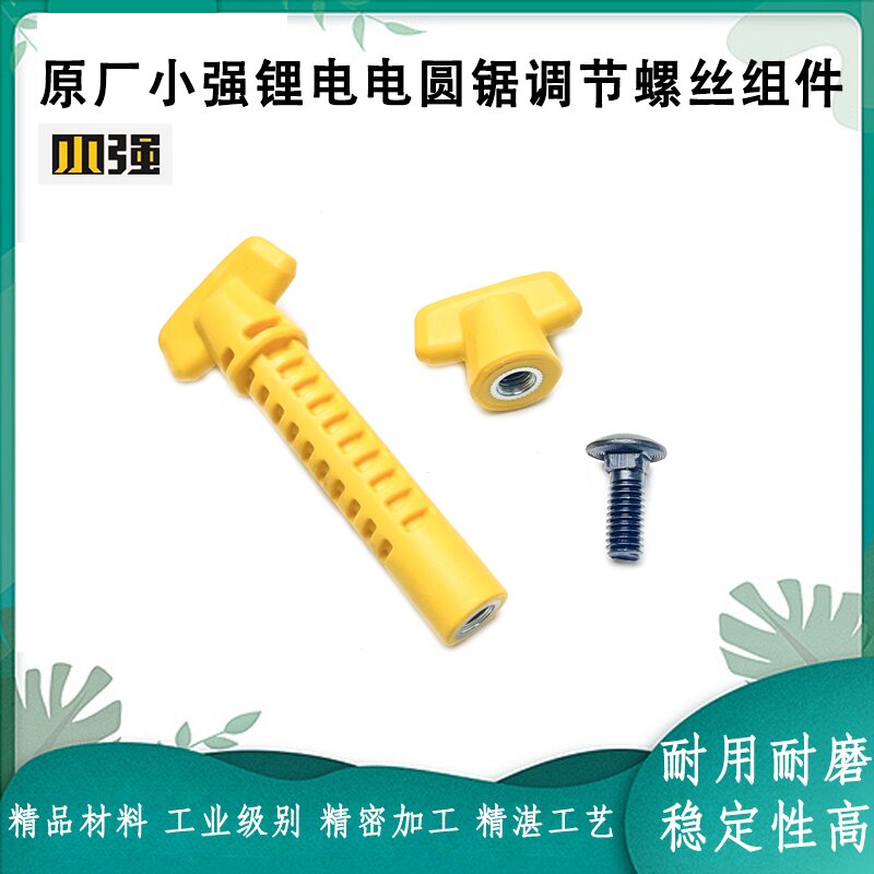原厂小强5883锁紧杆配件