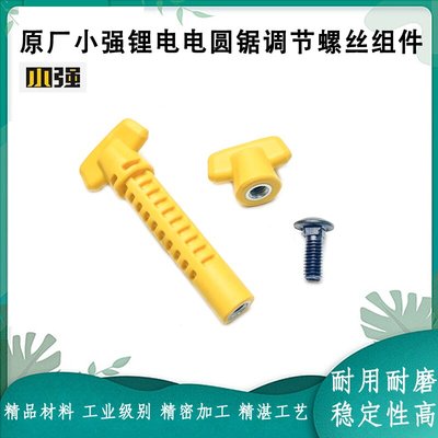 原厂小强5883锁紧杆配件
