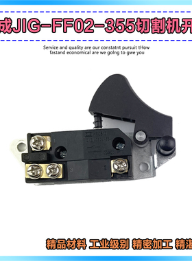 适配东成Z1E-FF-180电圆锯开关J1G-FF02-355型材切割机开关配件